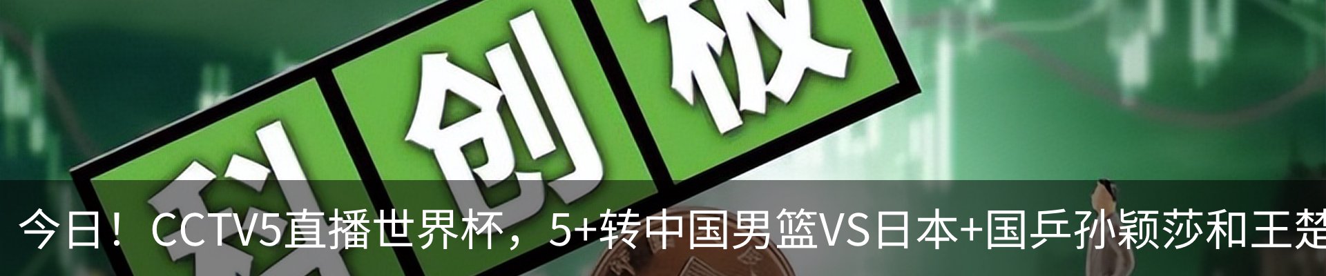 热点资讯